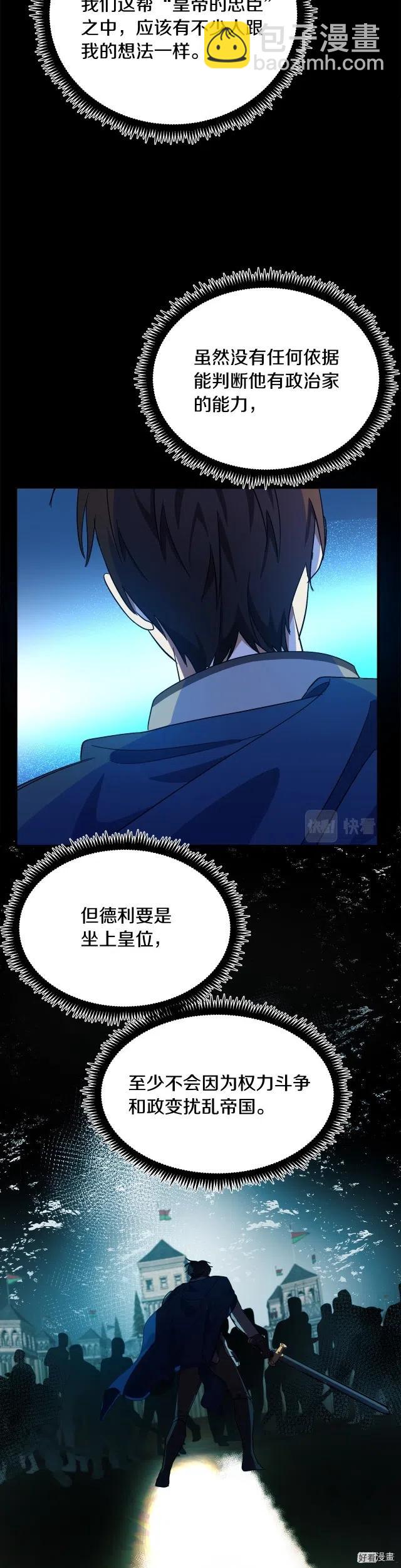 《恶女的二次人生》第97话 第14页