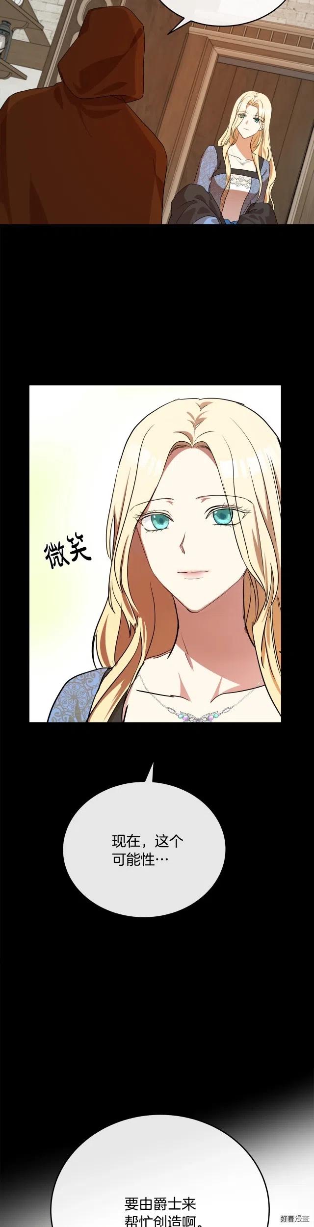 《恶女的二次人生》第97话 第16页