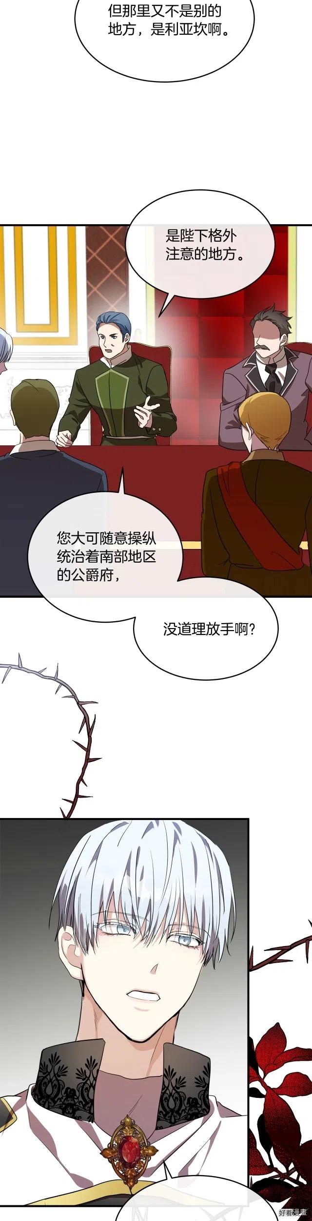 《恶女的二次人生》第97话 第18页