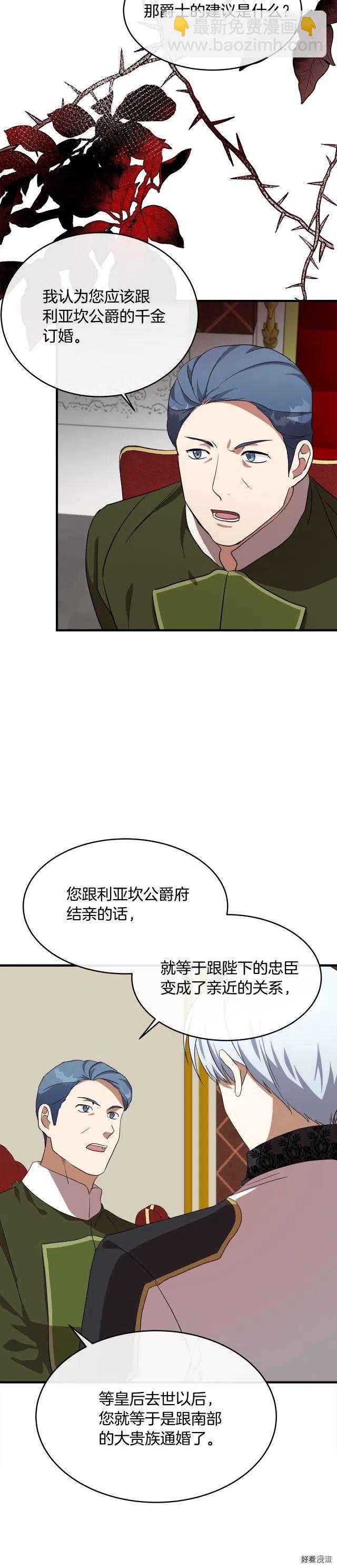 《恶女的二次人生》第97话 第19页