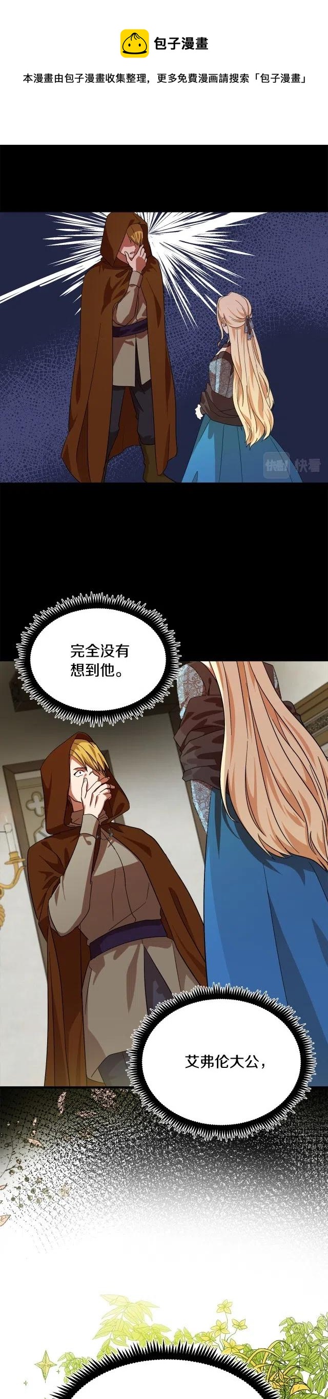 《恶女的二次人生》第97话 第1页