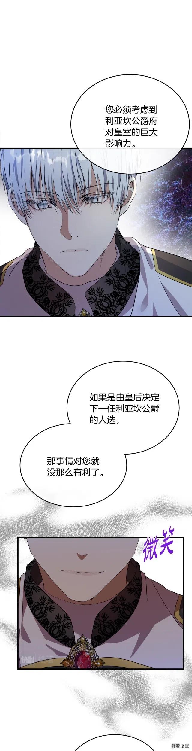 《恶女的二次人生》第97话 第20页