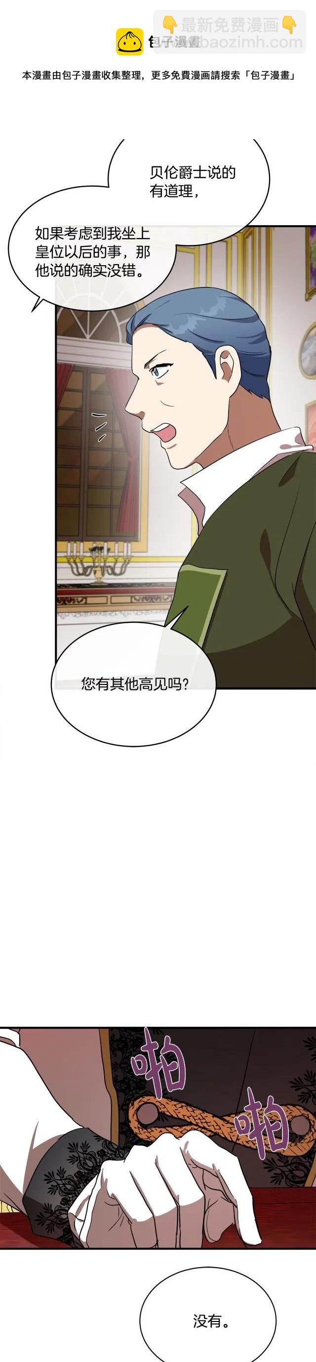 《恶女的二次人生》第97话 第21页
