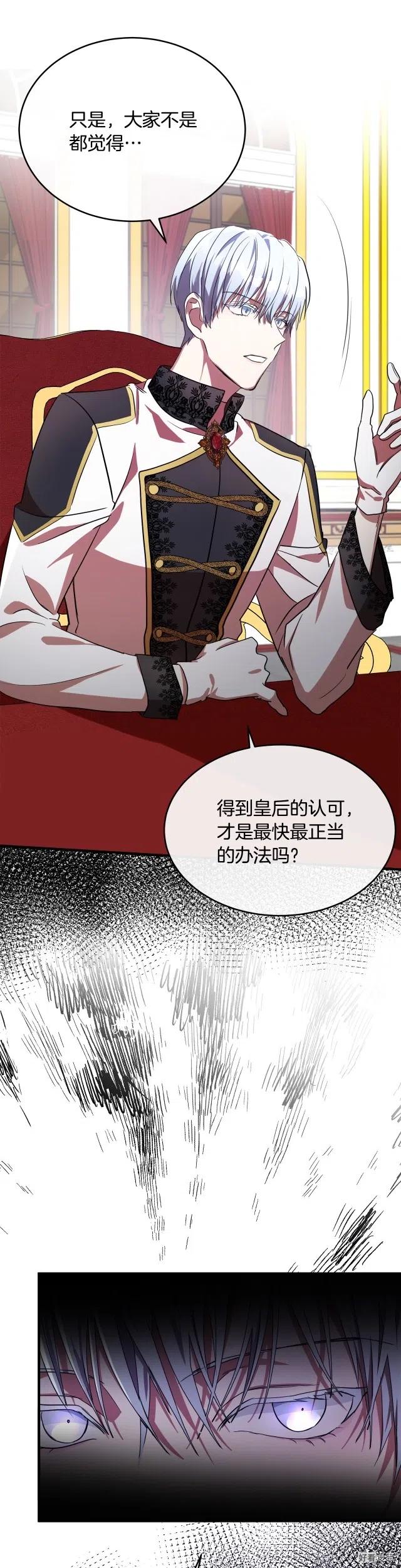 《恶女的二次人生》第97话 第22页