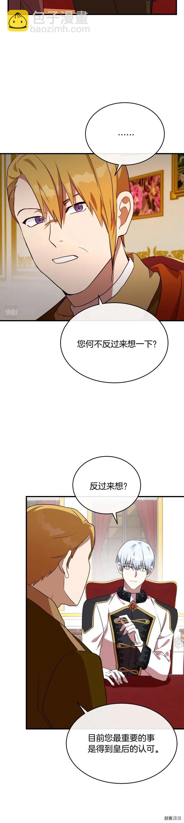 《恶女的二次人生》第97话 第24页