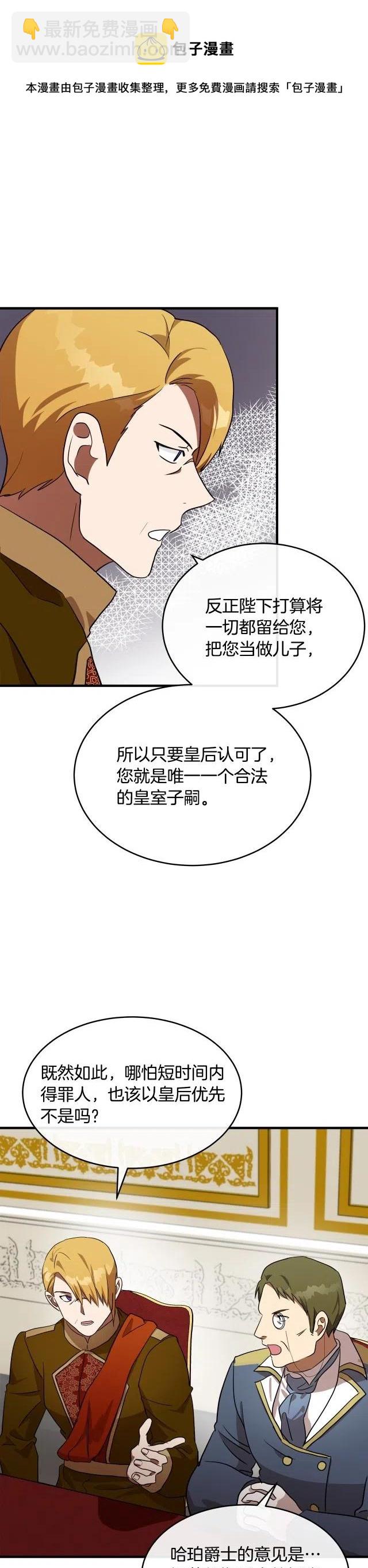 《恶女的二次人生》第97话 第25页