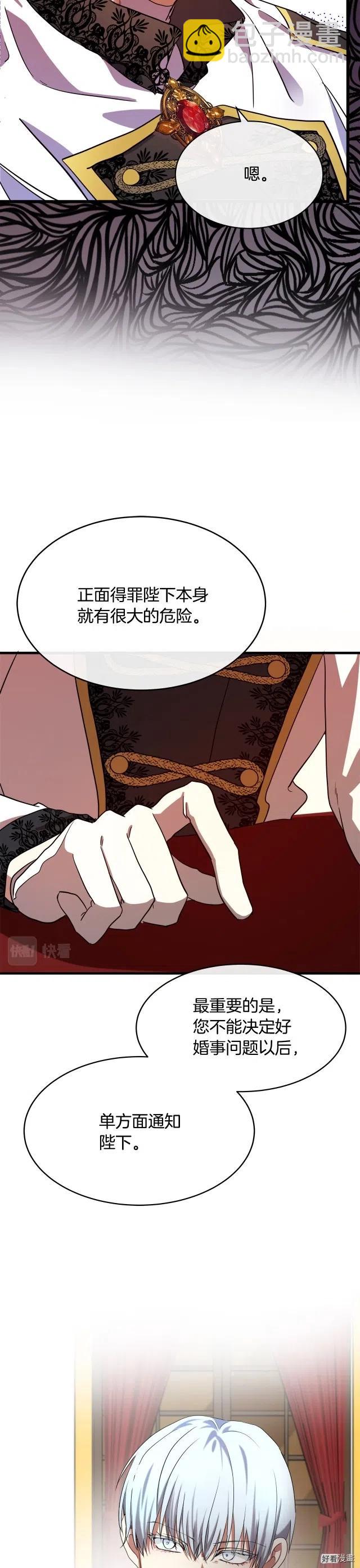 《恶女的二次人生》第97话 第27页