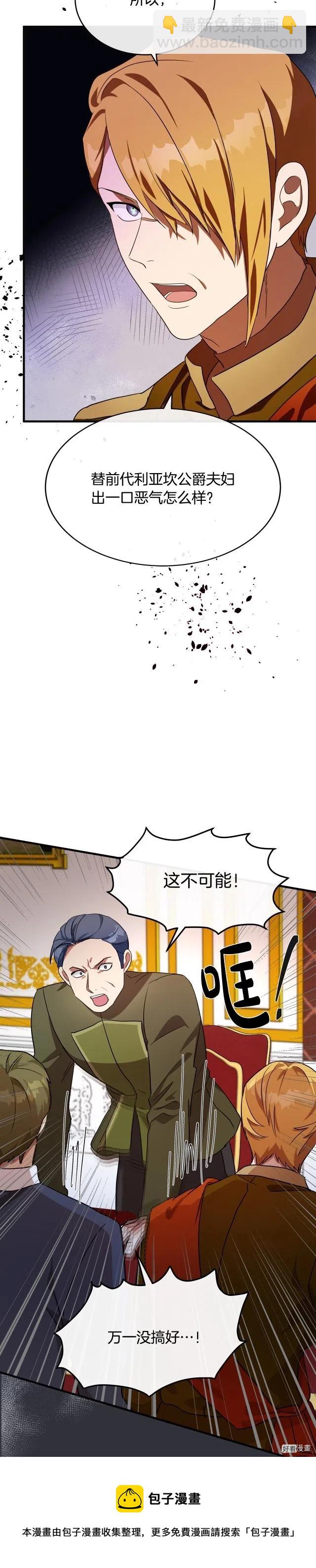 《恶女的二次人生》第97话 第29页