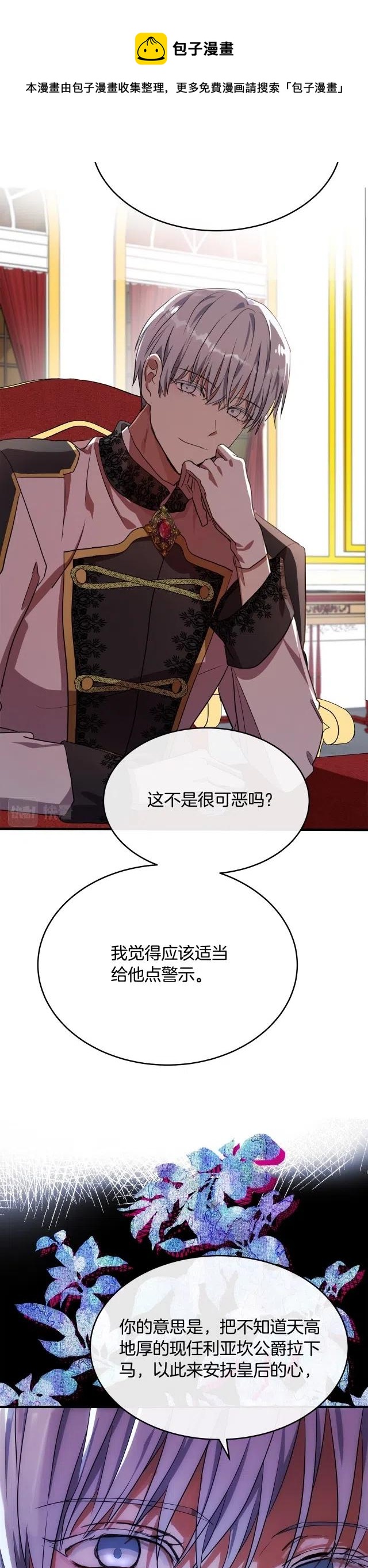 《恶女的二次人生》第97话 第33页