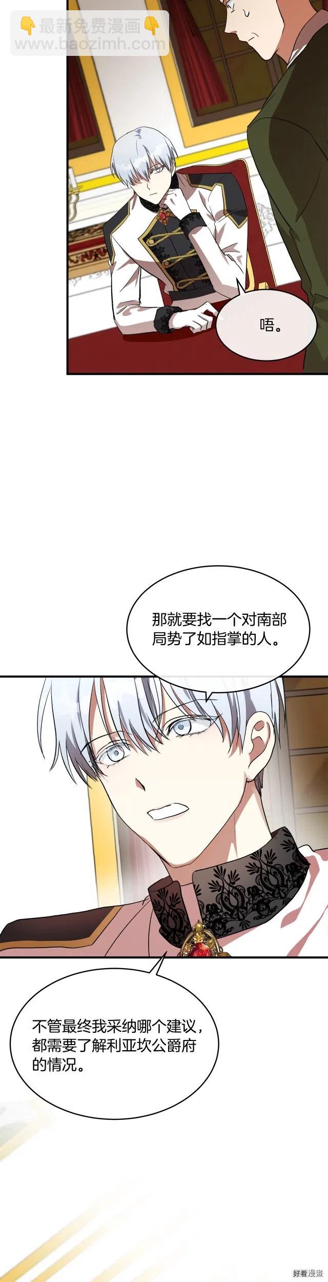 《恶女的二次人生》第97话 第35页