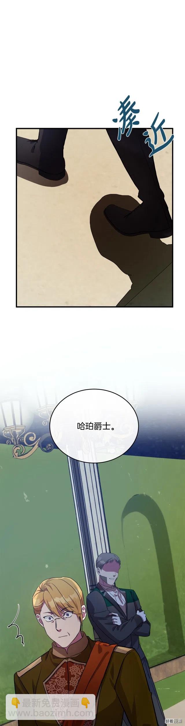 《恶女的二次人生》第97话 第38页
