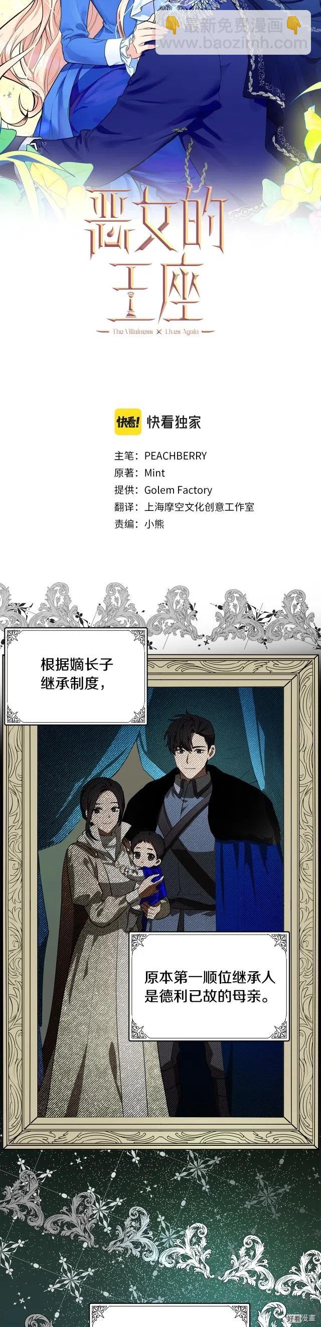 《恶女的二次人生》第97话 第3页