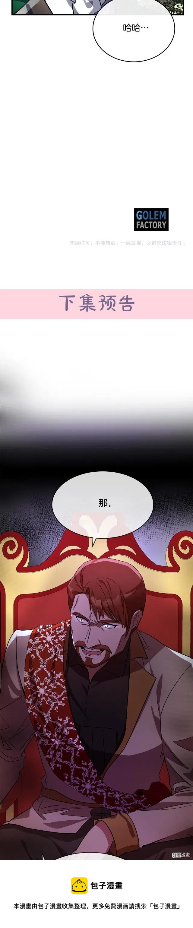 《恶女的二次人生》第97话 第41页