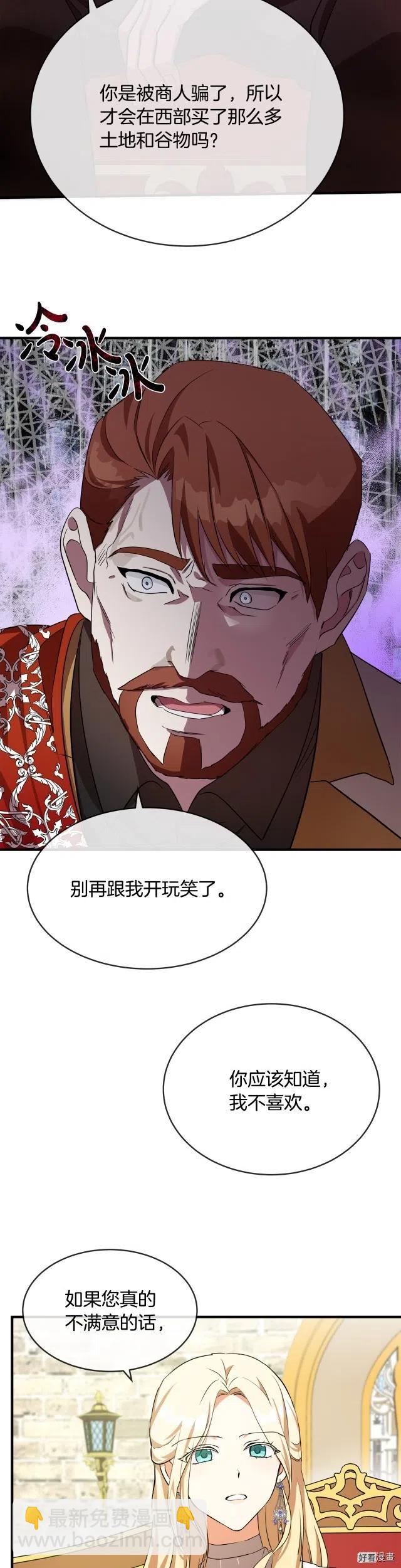 《恶女的二次人生》第97话 第42页