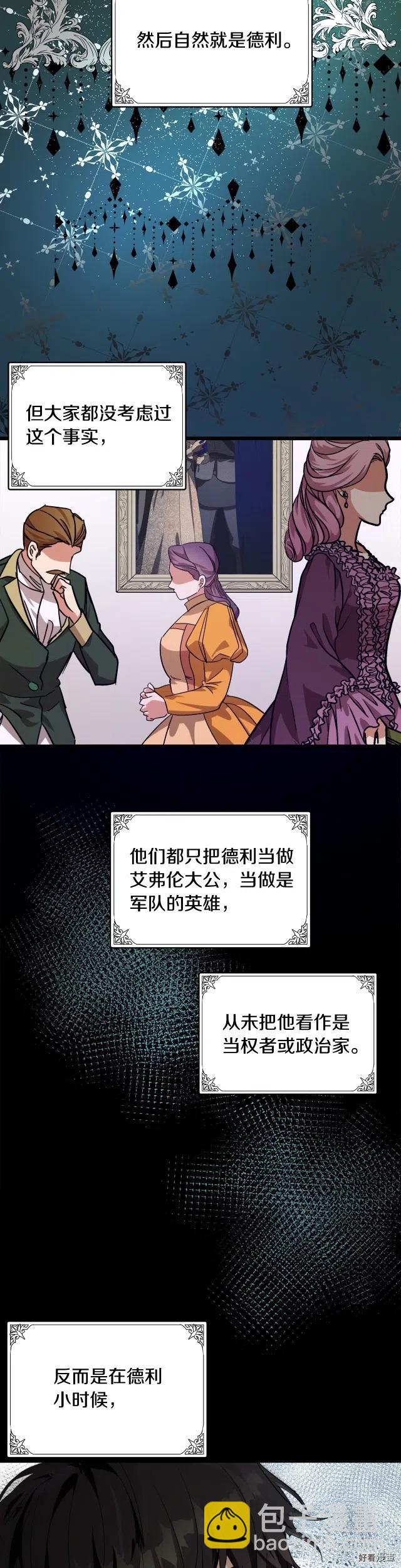 《恶女的二次人生》第97话 第4页