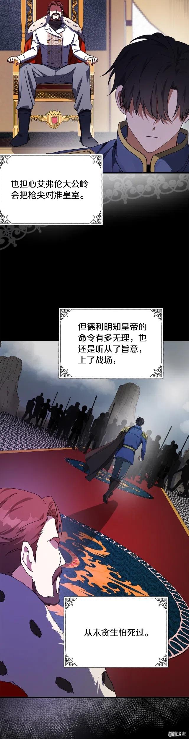 《恶女的二次人生》第97话 第6页