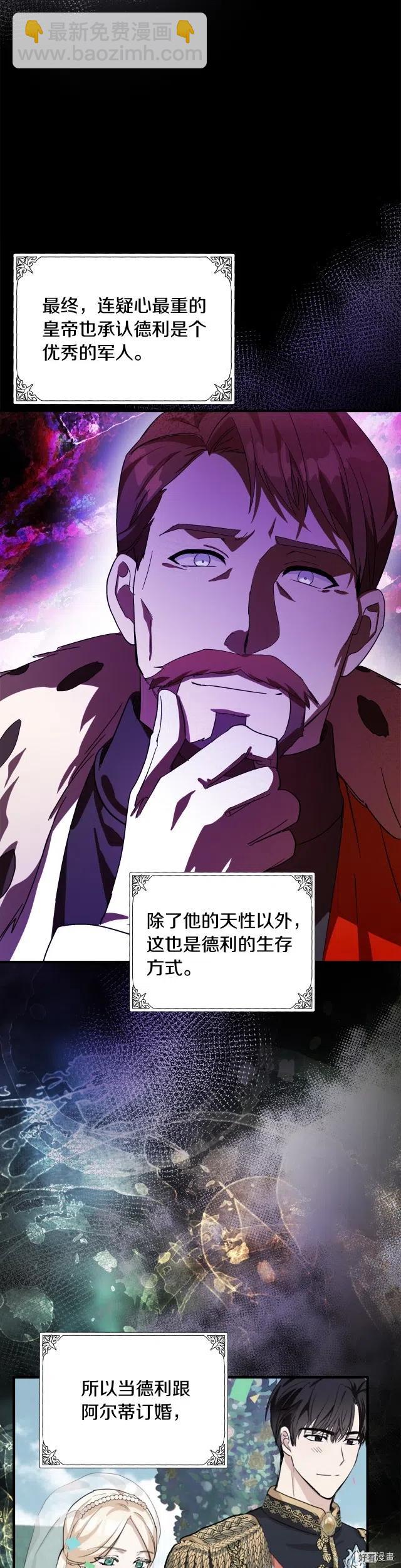 《恶女的二次人生》第97话 第7页