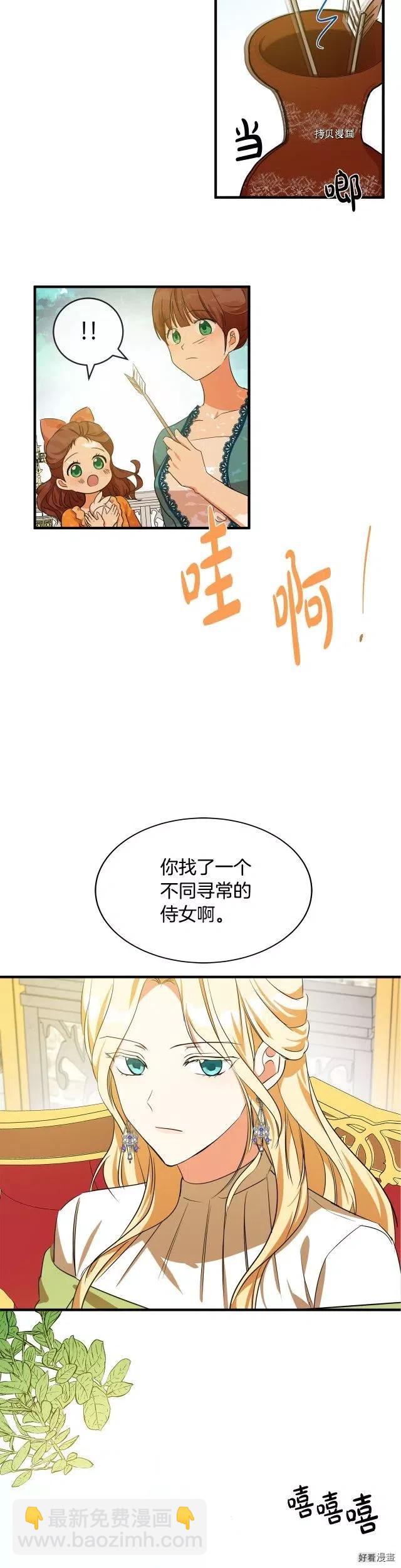 《恶女的二次人生》第98话 第10页