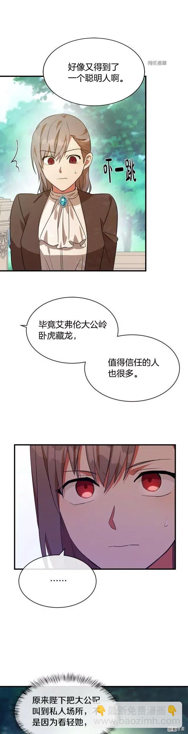 《恶女的二次人生》第98话 第12页