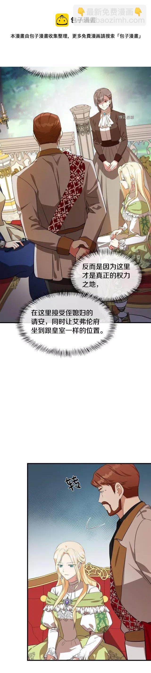 《恶女的二次人生》第98话 第13页