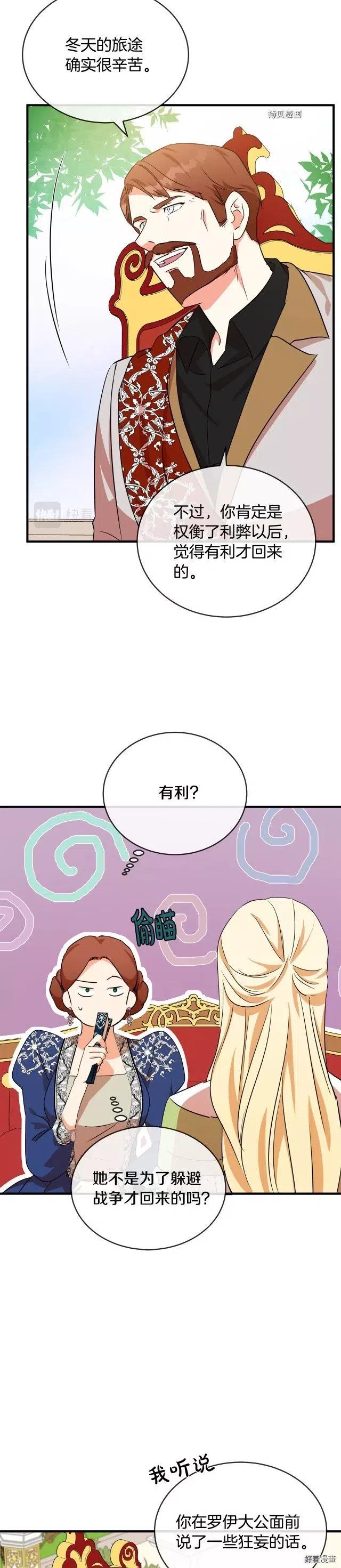 《恶女的二次人生》第98话 第15页
