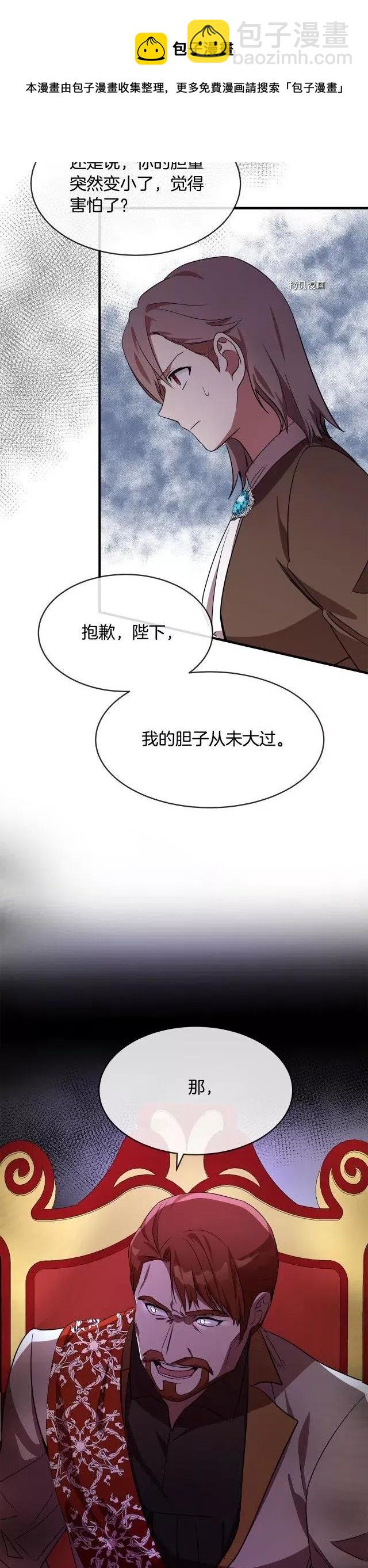 《恶女的二次人生》第98话 第17页