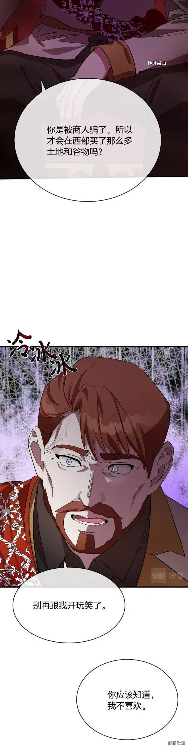 《恶女的二次人生》第98话 第18页