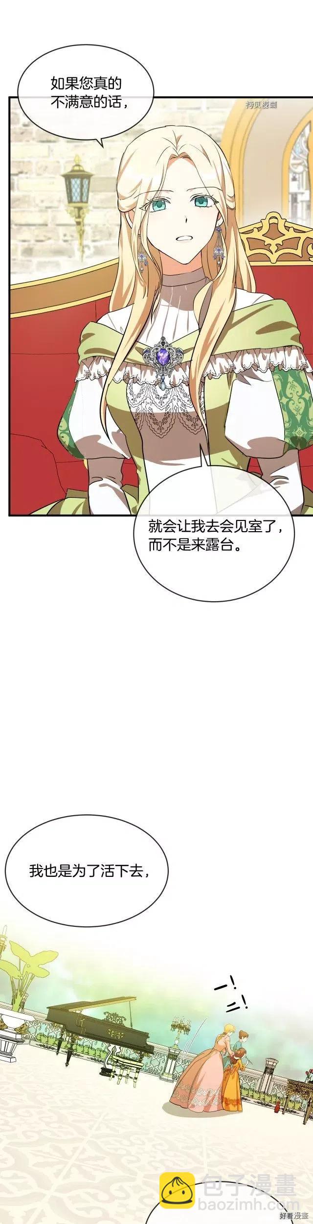 《恶女的二次人生》第98话 第19页