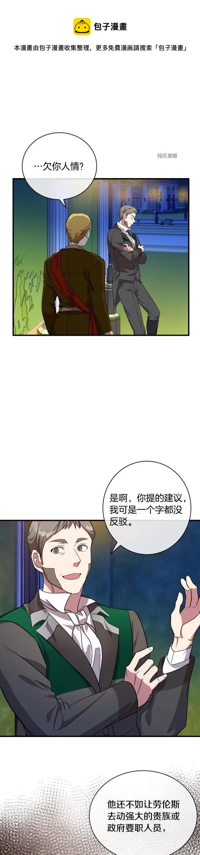 《恶女的二次人生》第98话 第1页