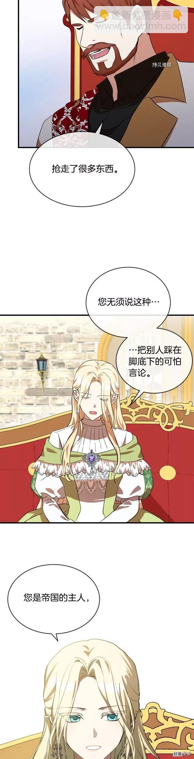 《恶女的二次人生》第98话 第23页