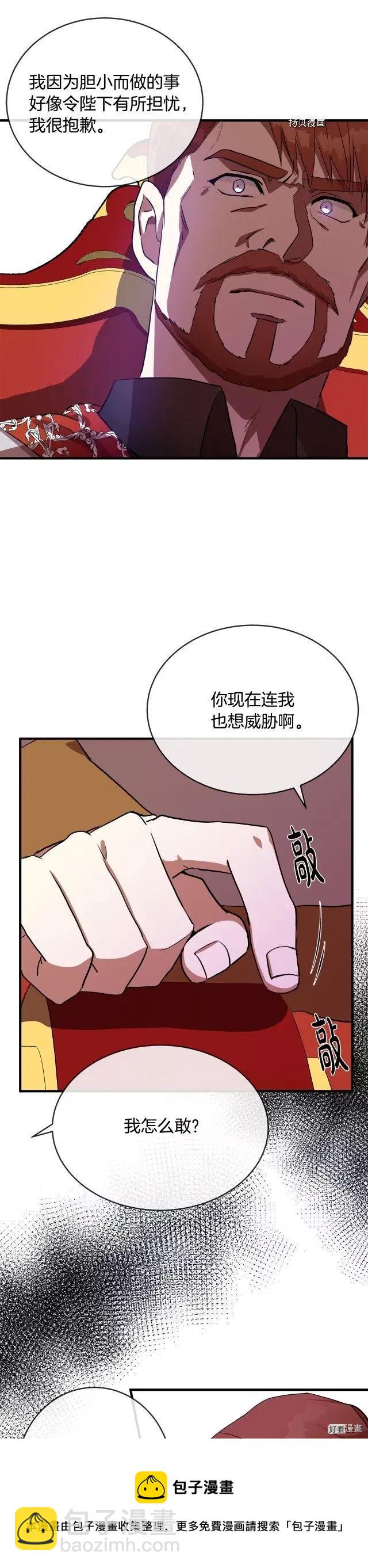 《恶女的二次人生》第98话 第25页