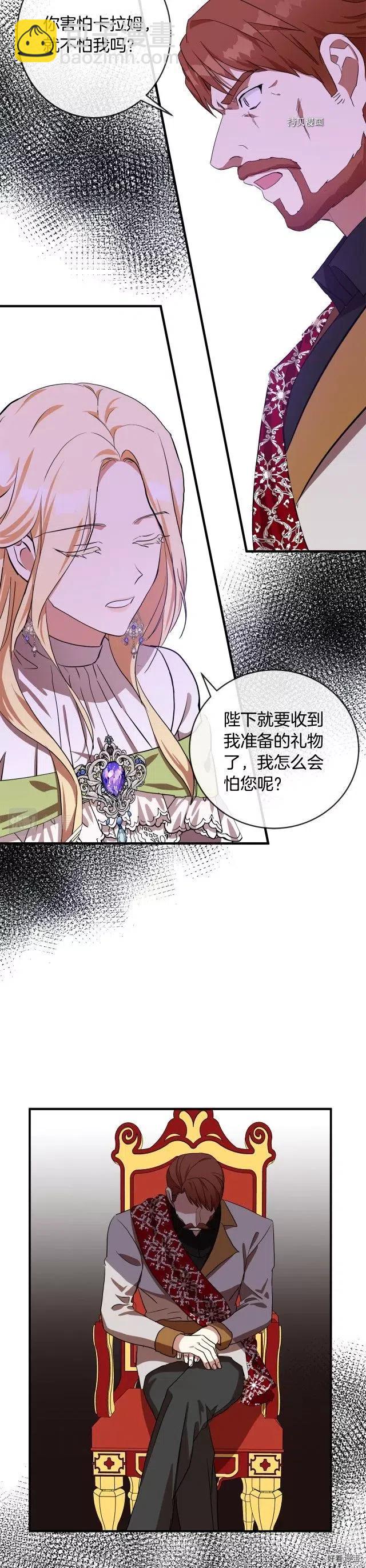《恶女的二次人生》第98话 第26页