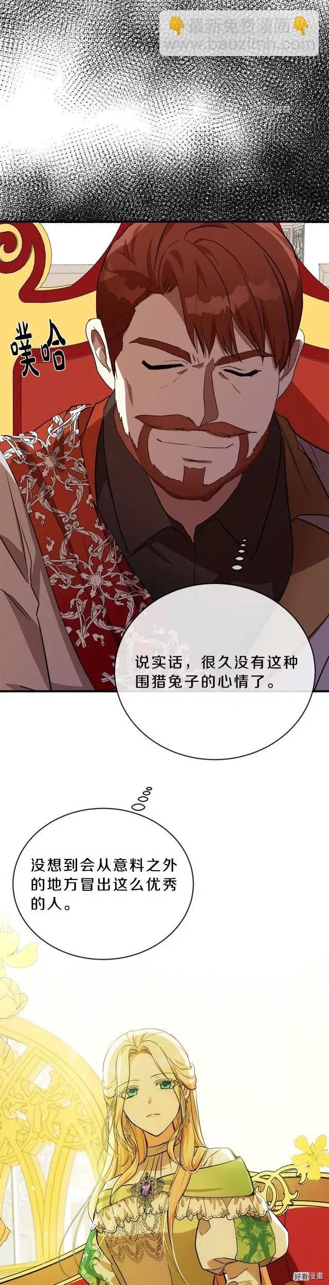 《恶女的二次人生》第98话 第27页