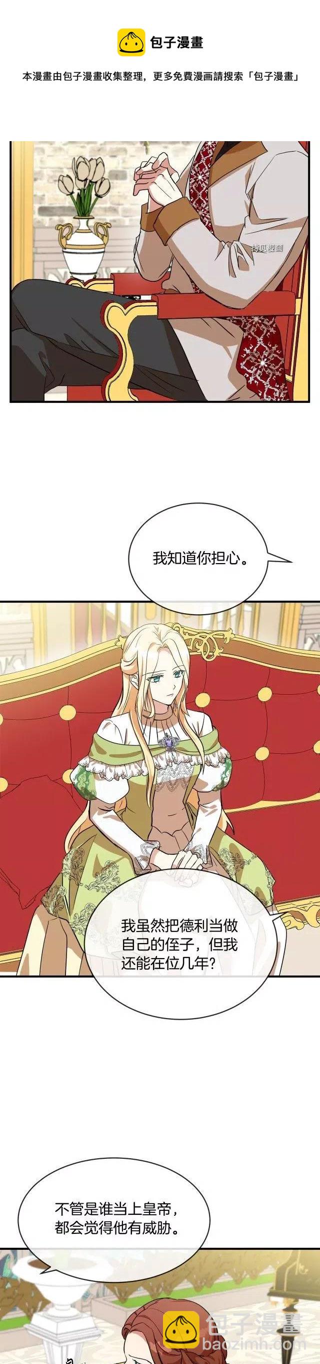 《恶女的二次人生》第98话 第29页