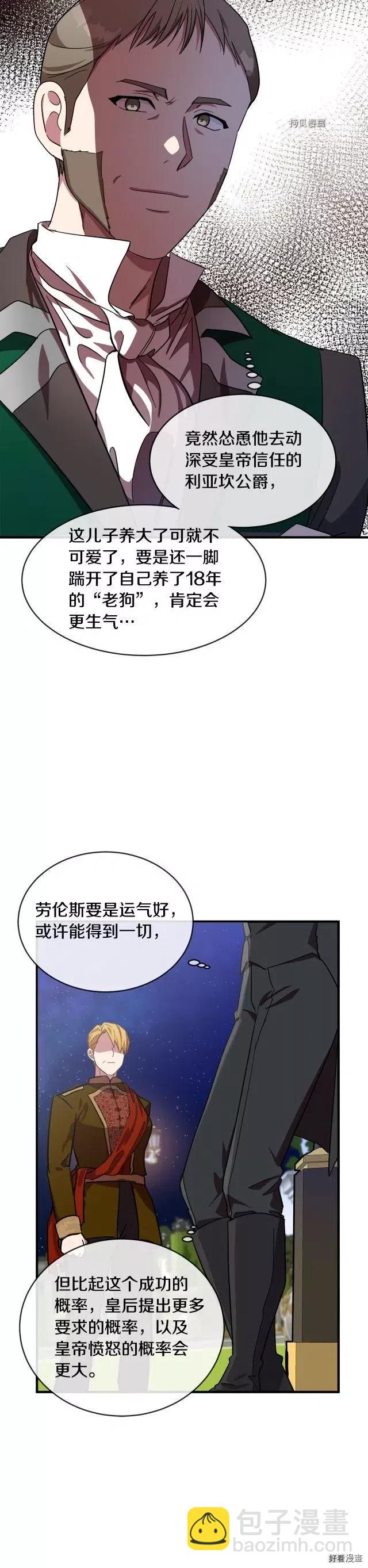 《恶女的二次人生》第98话 第2页
