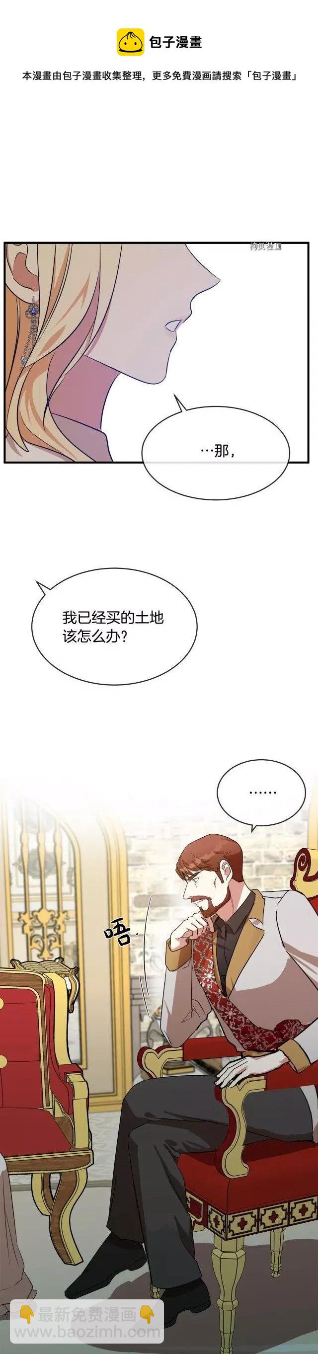 《恶女的二次人生》第98话 第33页