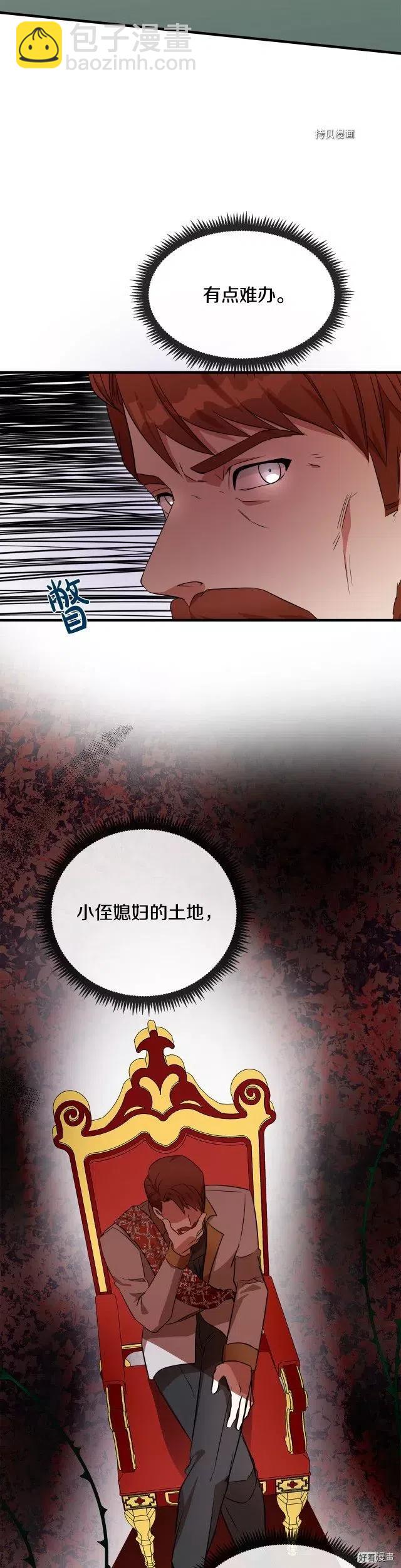 《恶女的二次人生》第98话 第34页