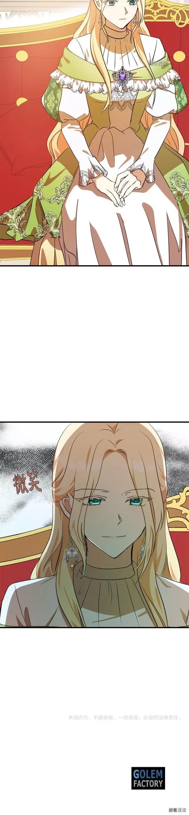 《恶女的二次人生》第98话 第36页
