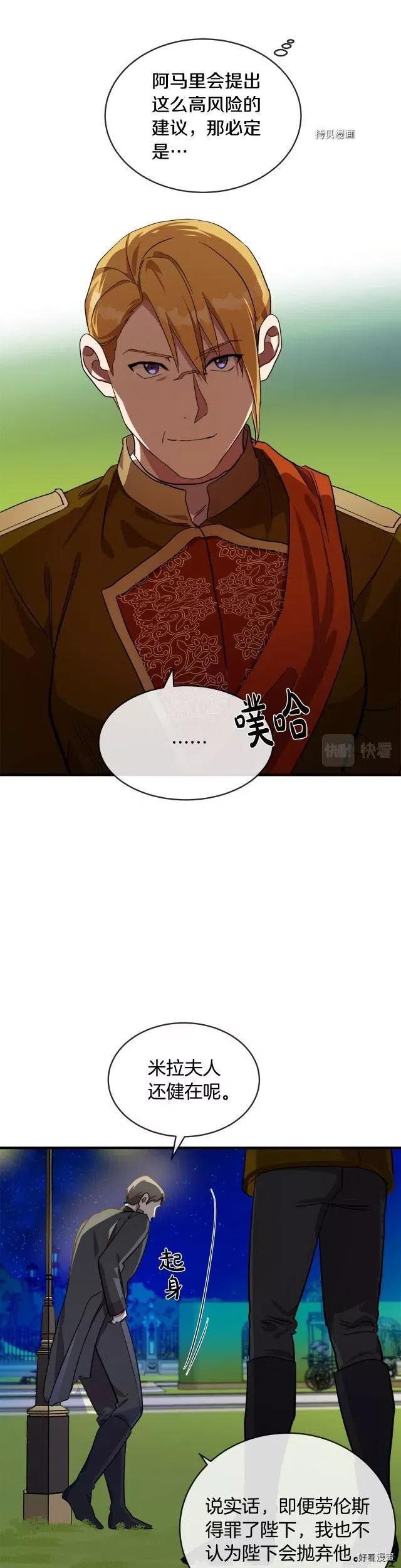 《恶女的二次人生》第98话 第3页