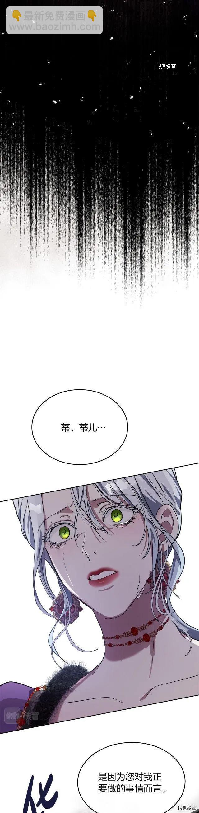 《恶女的二次人生》第100话 第10页