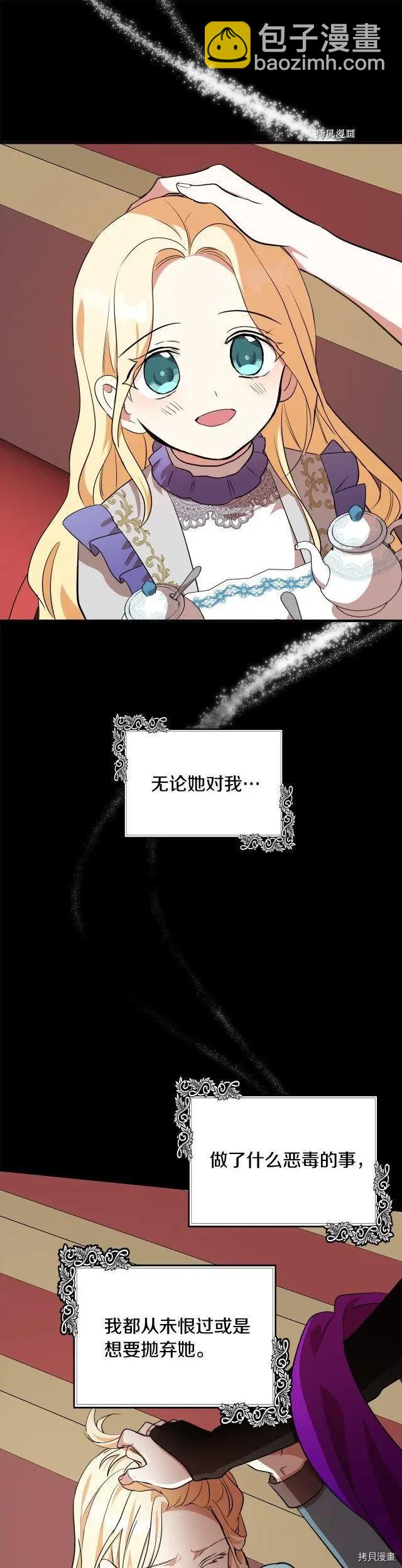 《恶女的二次人生》第100话 第13页