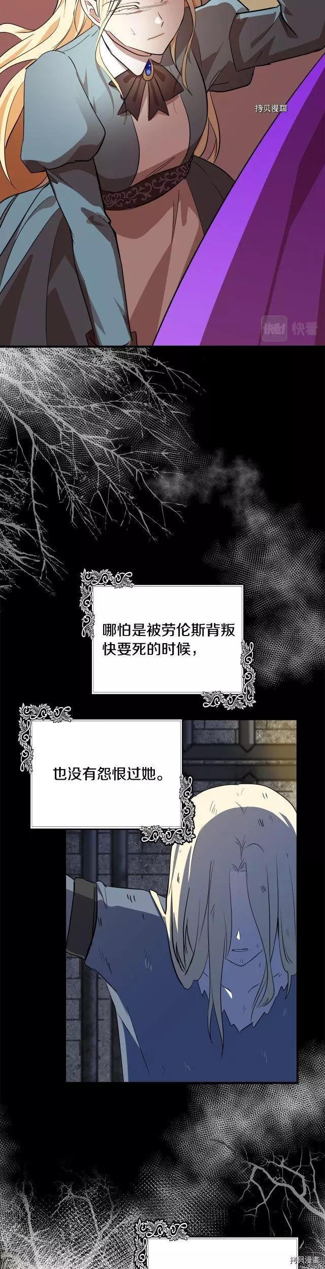 《恶女的二次人生》第100话 第14页