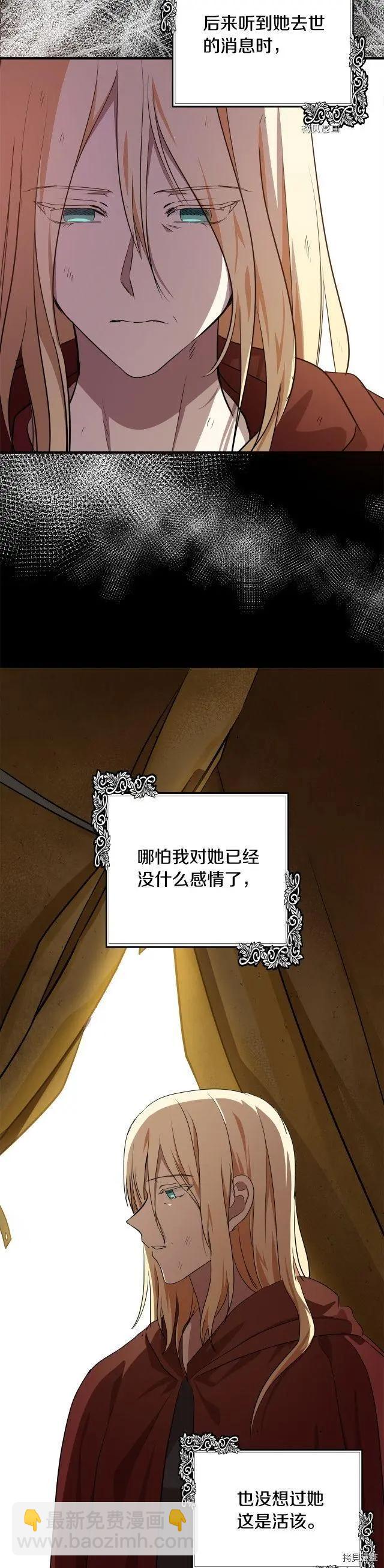 《恶女的二次人生》第100话 第15页