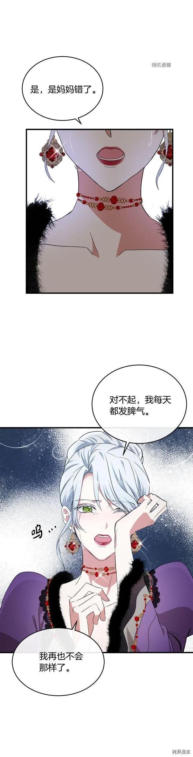 《恶女的二次人生》第100话 第1页