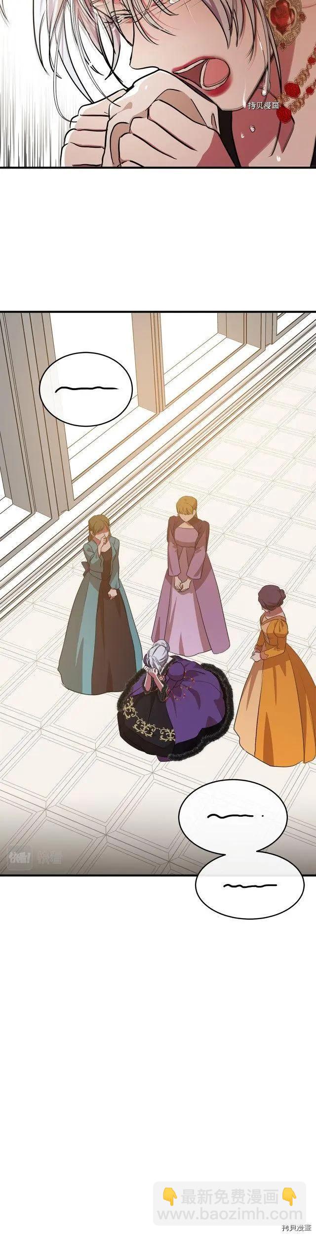 《恶女的二次人生》第100话 第20页