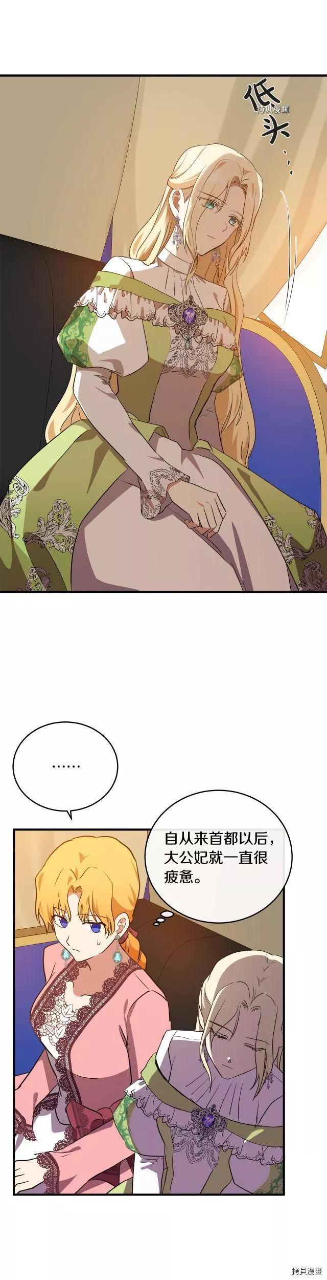 《恶女的二次人生》第100话 第22页