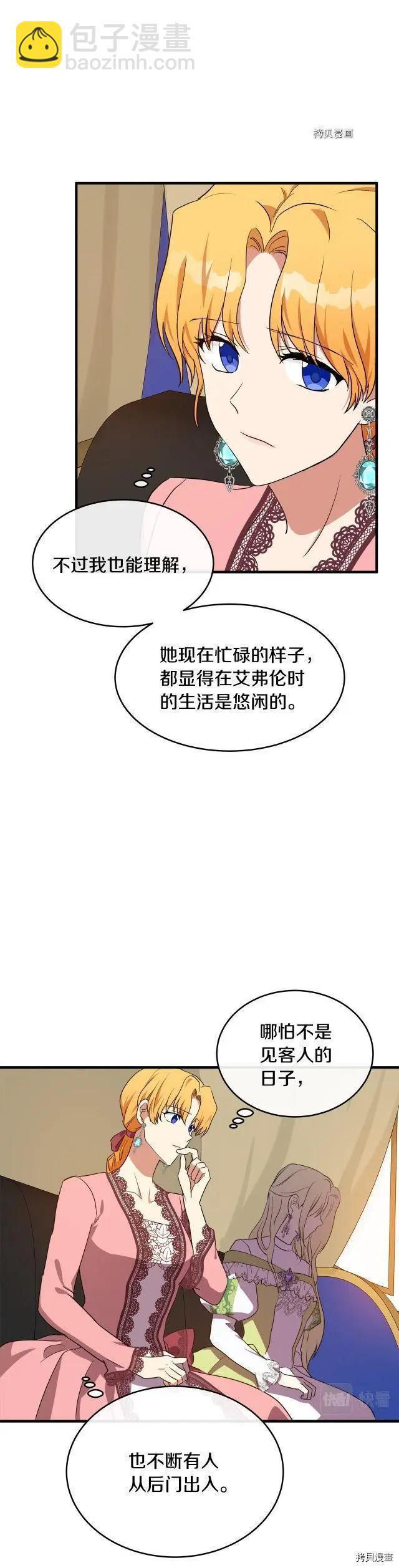 《恶女的二次人生》第100话 第23页