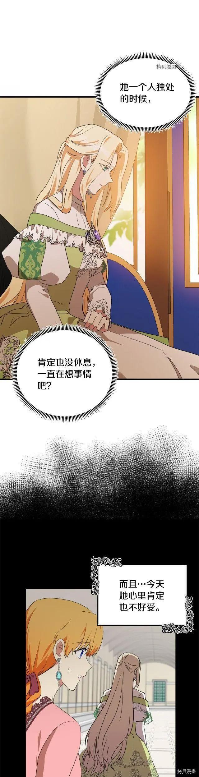 《恶女的二次人生》第100话 第24页