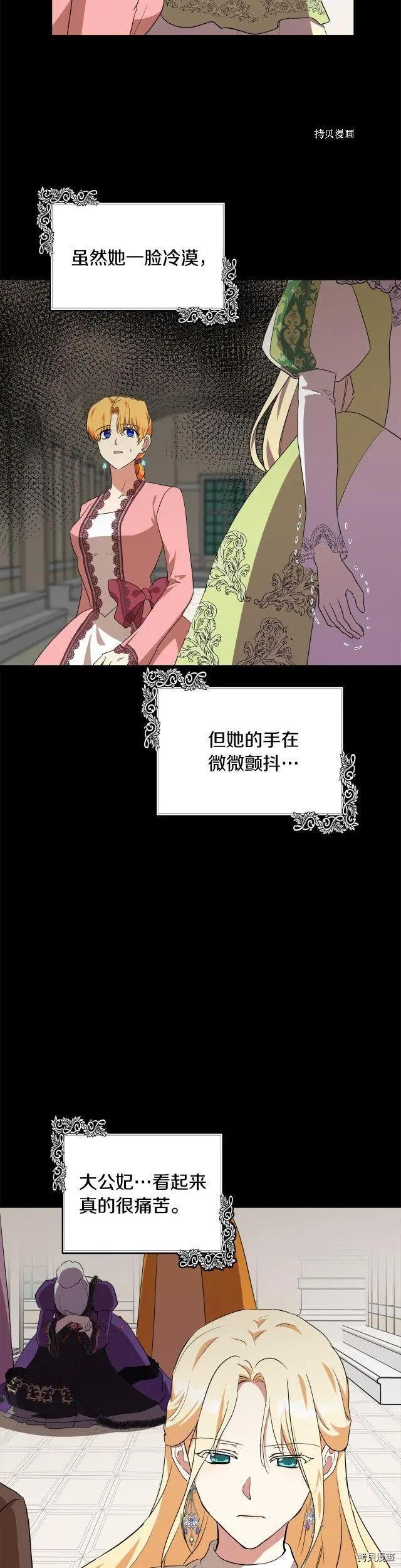 《恶女的二次人生》第100话 第25页