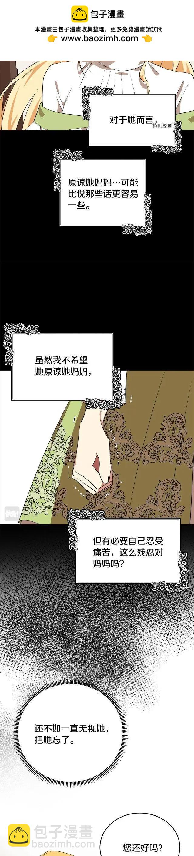 《恶女的二次人生》第100话 第26页